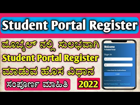 How To Register Student Portal || Student Portal Register || ವಿದ್ಯಾರ್ಥಿ ಪೋರ್ಟಲ್ ರಿಜಿಸ್ಟರ್ ಮಾಡುವುದು