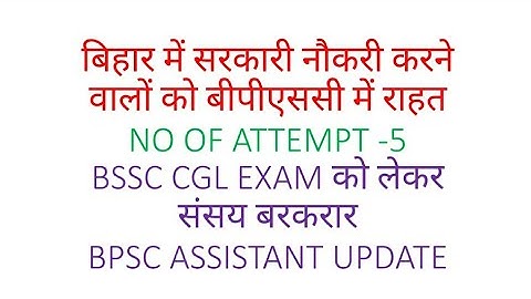 Good news for bihar government employees! BSSC ADMITCARD UPDATE! Bpsc assistant Update!