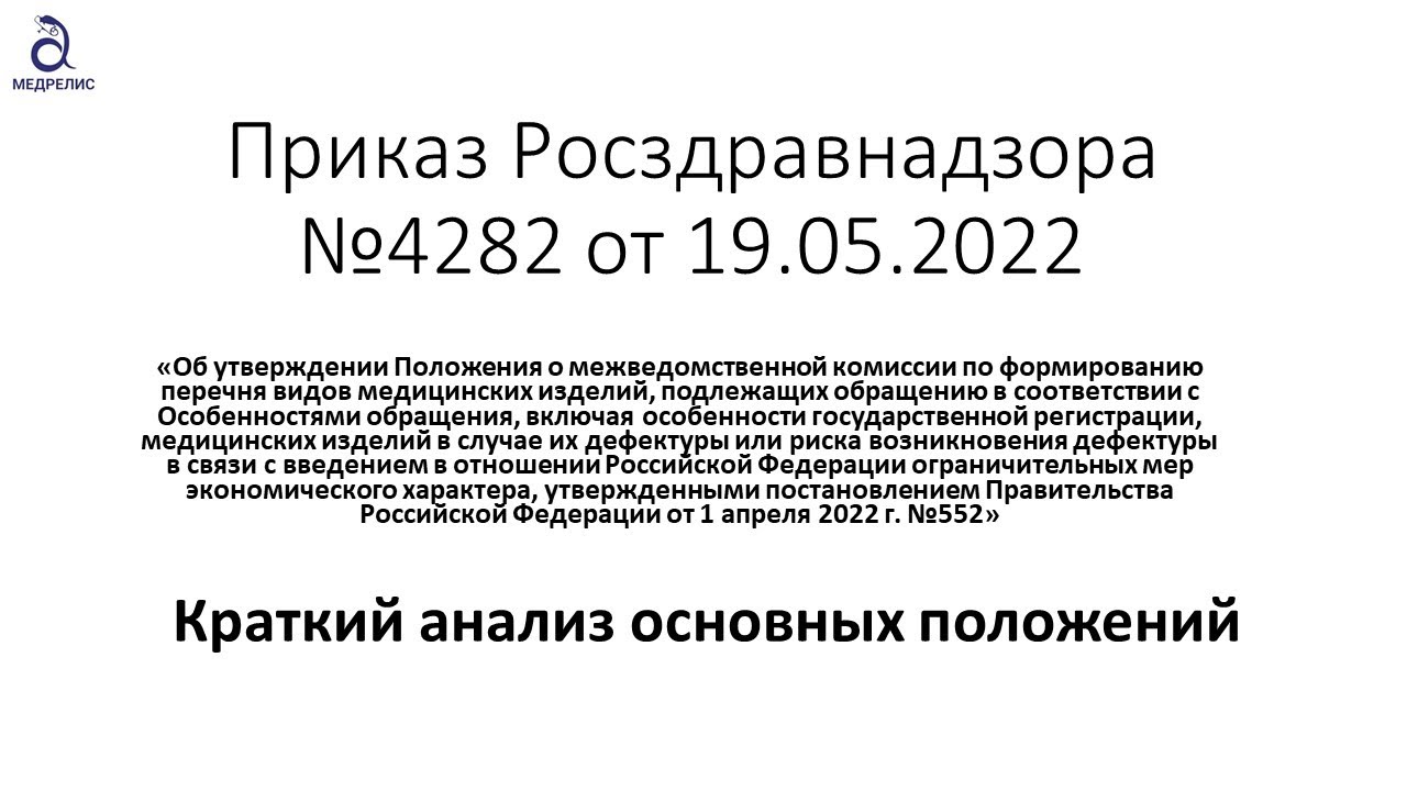 постановление 552 2022. постановление 552 2022. 552 постановление правительства. постановление правительства рф 2009. 05.