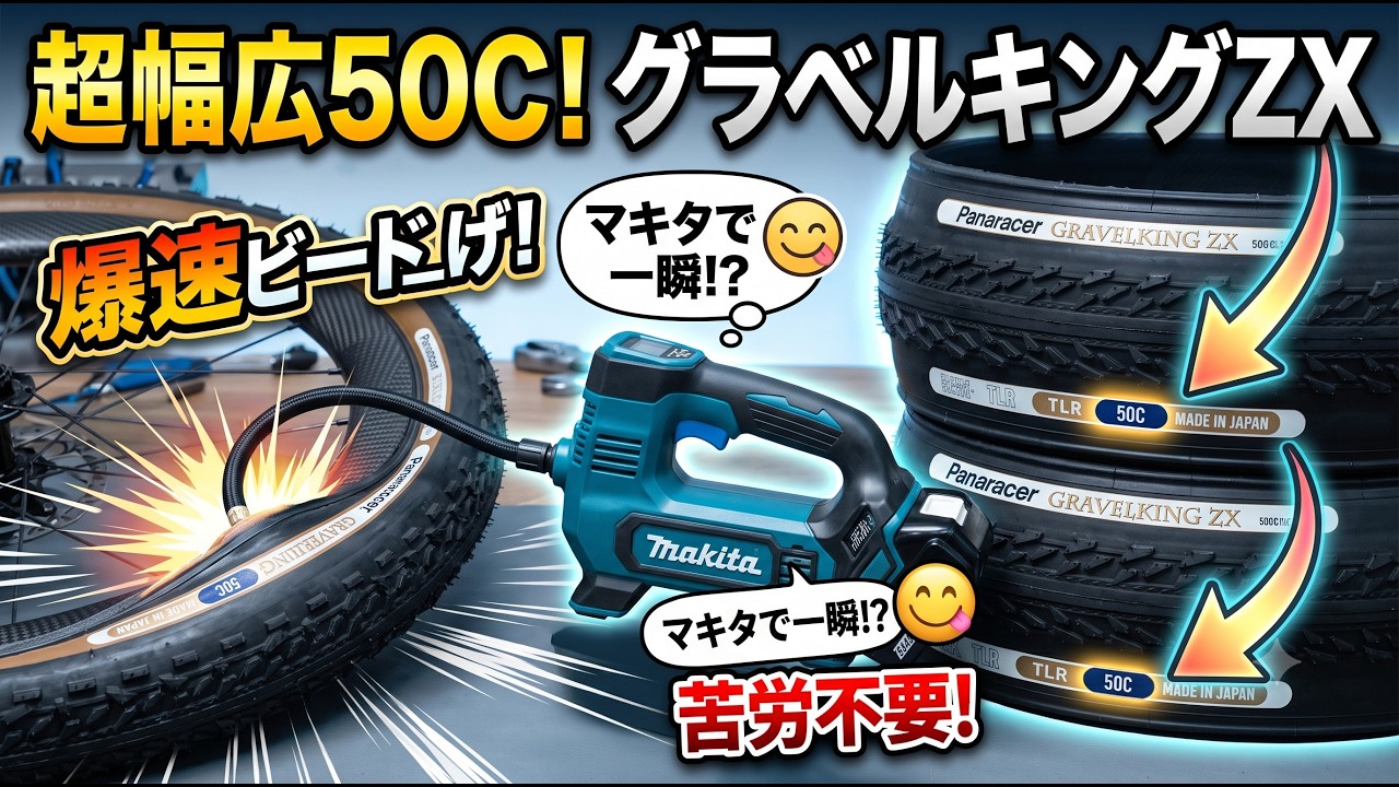 パナレーサーグラベルキングZX50C｜Junya Yujiri