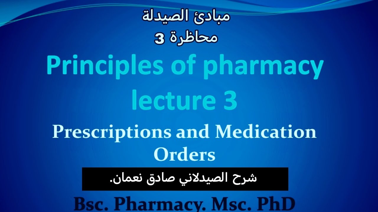 مبادئ صيدلة نظري  المرحلة الأولى ج 1 / المحاضرة الثالثة.
