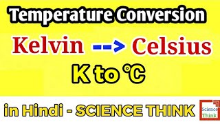 Hello , welcome to science think. in this video you will learn how
convert temperature from kelvin celsius hindi . hope help 😊...