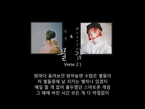 물감 - 문문 / 랩버전 (Rap.ver) [remake by HyorIn]