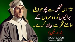 Sir Roger Bacon Quotes In Urdu About Life Lessons | Unique Urdu Quotes | Golden Lines