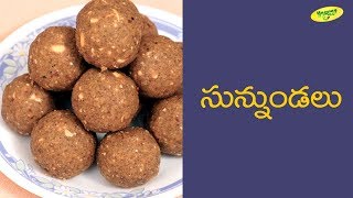 Protein Rich Sunnundalu | Magical Weight Loss Laddu | TeluguOne Food