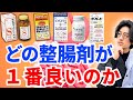 薬剤師が最もおすすめする整腸剤