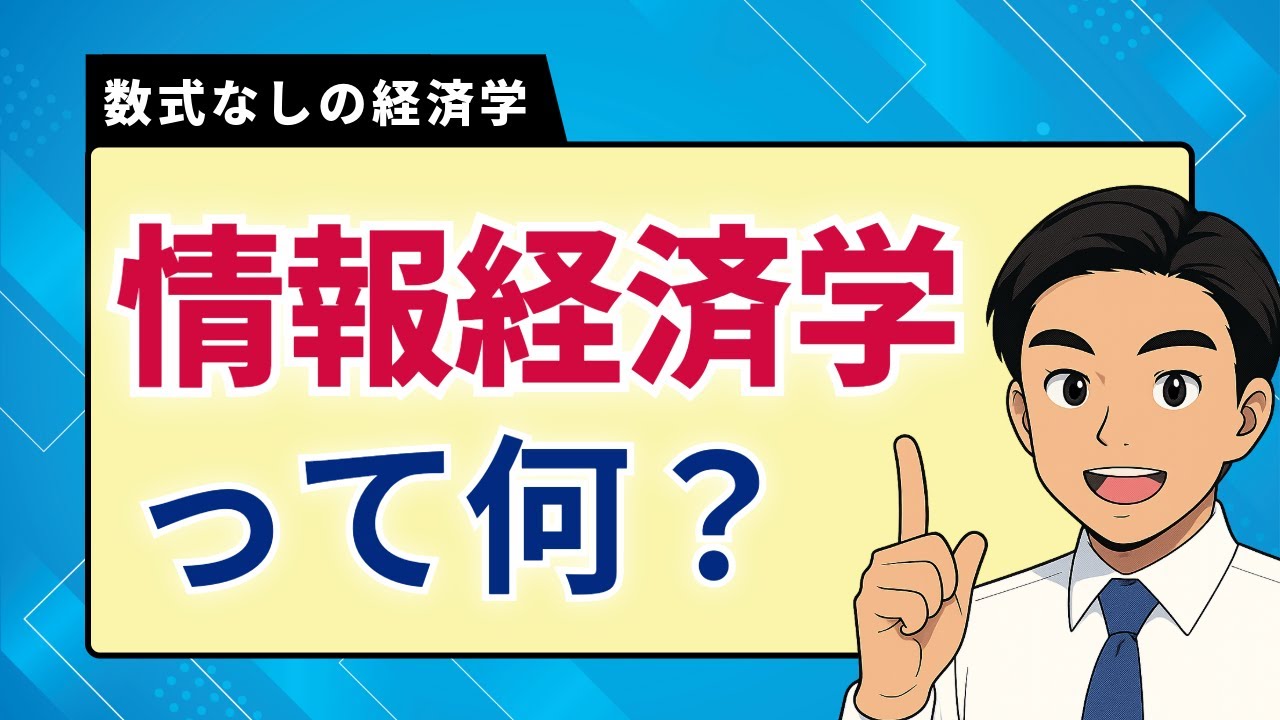 【数式なしの経済学】スティグリッツの考え方を紹介!なぜ世界銀行やIMFを批判したのか?