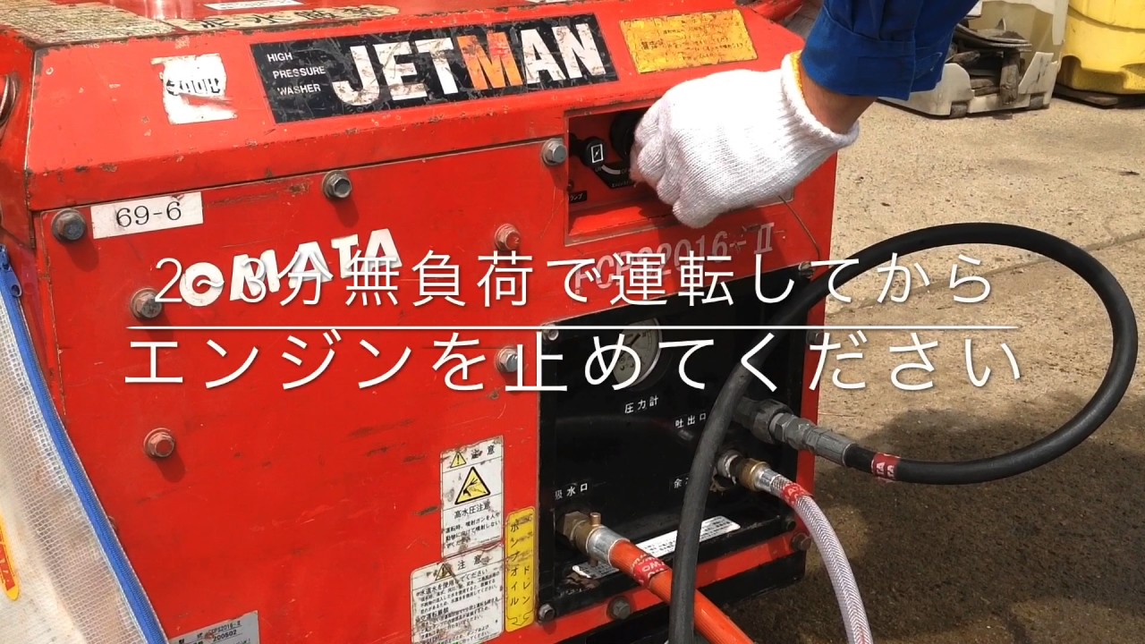 高圧洗浄機（ビルメンテナンス・清掃機器） - 株式会社オマタ土鑛機商會
