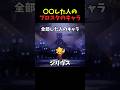 〇〇した人のブロスタのキャラ #ブロスタ