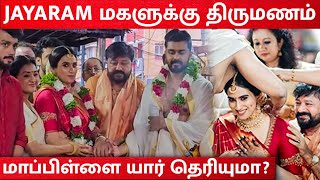 Jayaram Daughter Malavika Wedding Video ❤️ Navaneeth Weds Malavika 😍 Actor Jayaram Family Marriage
