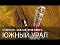 ⁴ᴷСамая высокая мачта на Южном Урале