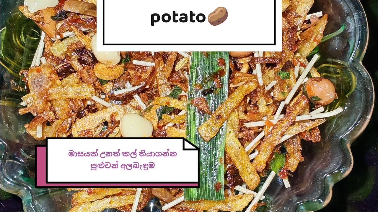 මාසයක් තියාගන්න පුළුවන් උනාට දවස් දෙකෙන් ඉවරයි.අල බැදුම.