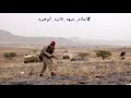 اهل اليمن وقت الحرب لايهابون الرصاص شجاعه وعزم وجساره لاتوصف 
