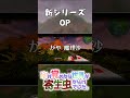 【Minecraft】新シリーズ~目が覚めたら世界が寄生虫だらけでした。~オープニング【ゆっくり実況】#shorts