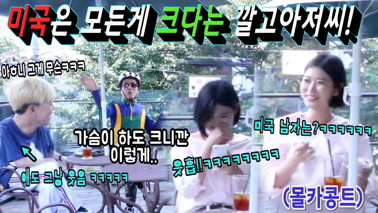 [몰카] 미국 사이즈로 또 웃겨버리는 반말아저씨 ㅋㅋㅋㅋㅋㅋ 모기하나로 이야기 길게 풀어헤치는 삼촌에 노양도 오늘은 그냥 웃었다!!!