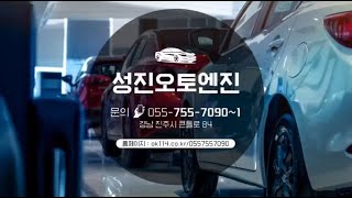 진주 자동차 엔진 미션 전문 &#39;성진오토엔진&#39;