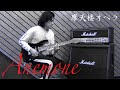 【摩天楼オペラ JaY】『Anemone 』ジャージで弾いてみた