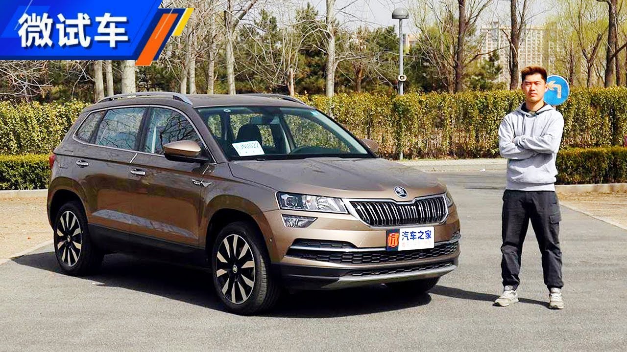 配置实用有性价比2021试驾斯柯达柯珞克skoda Karoq Youtube