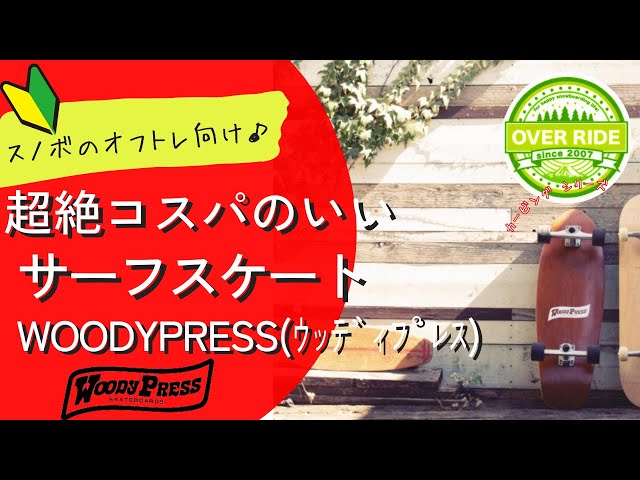 Must-See for Beginners] [2024] Best Value Surfskate☆ - YouTube