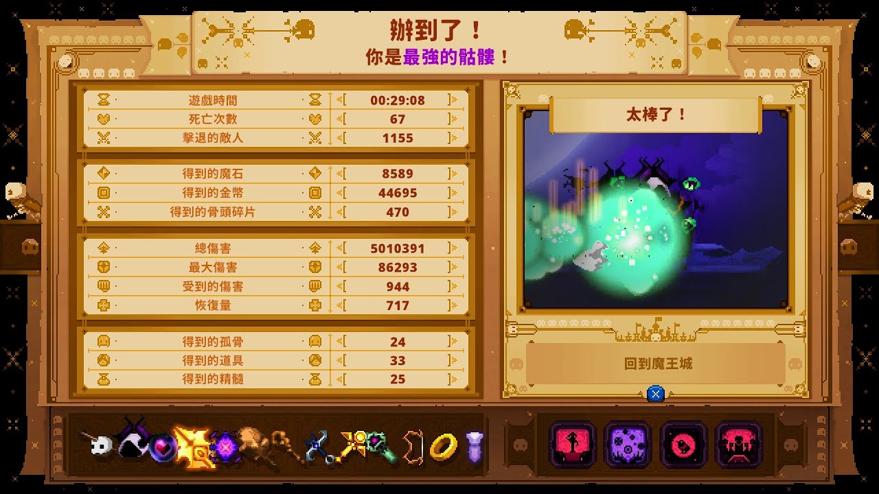 Skul The Hero Slayer 1.9 - DM10 Warlock & Shield with Treasure & Wisdom | IGT 