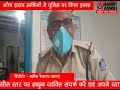 ADBHUT AAWAJ 02 05 2021 अवैध शराब माफियों ने पुलिस पर किया हमला