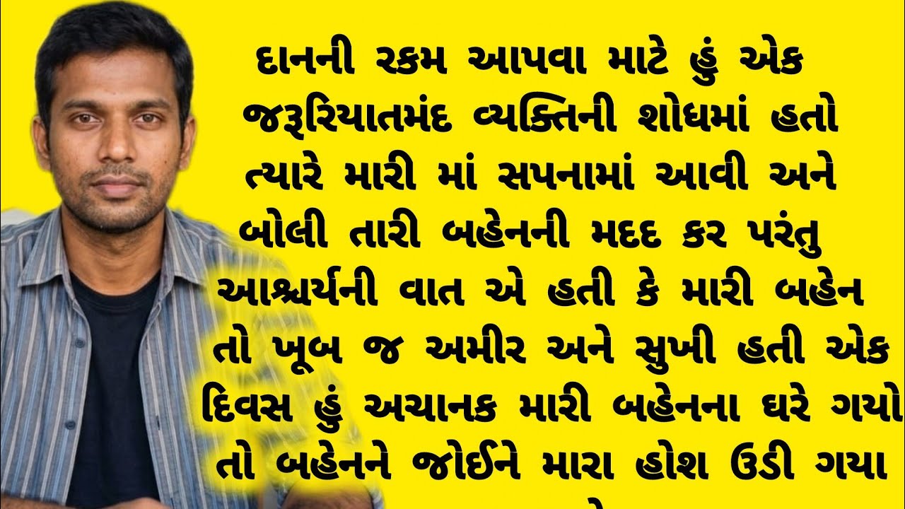 Gujarati Suvichar| Heart Touching Story| Emotional Story| Text Story 