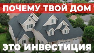 От чего зависит СТОИМОСТЬ ДОМА? [отвечаем на БОЛЬНЫЕ ТЕМЫ] #лстк #строительстводома #дом #стройка