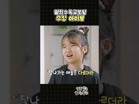 매일 매일 다른 <strong>우정</strong> 아이템?ㅣ옆집 가족 하뉴두뉴ㅣ방과 후 초능력ㅣKBS 260528 방송