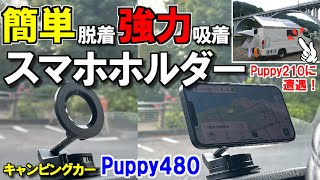 Puppy480 Smartphone Holder Replacement | LISEN | Suction Cup Type