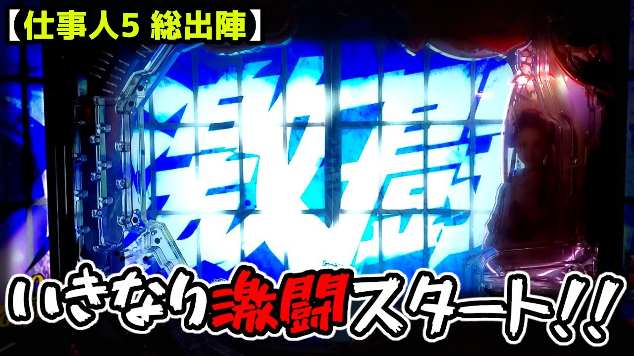 公式】〈ぱちんこ 必殺仕事人 総出陣〉プロモーションビデオ
