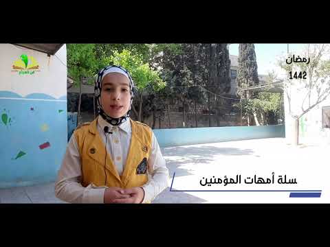 أم المؤمنين سودة بنت زمعة