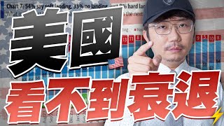 貼近基金經理人!怕泡沫還是怕衰退?2025/10/23【老王不只三分鐘】 貼近基金經理人!怕泡沫還是怕衰退?2025/10/23【老王不只三分鐘】