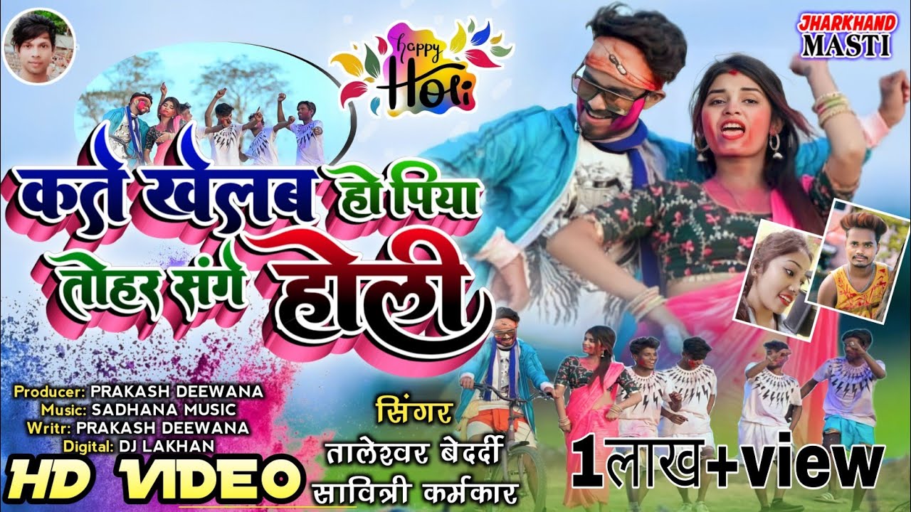 Kate Khelab ho piya tohar sange holi !! khortha Holi video songP Prakash Deewana 2024