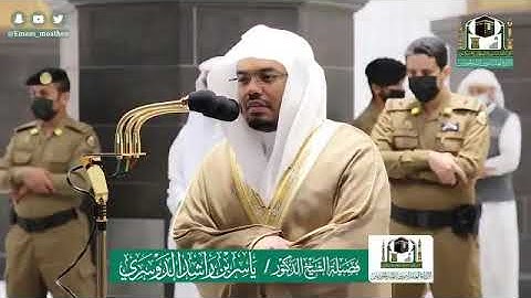 ما تيسر من -سورة ال عمران و سورة الحديد- الشيخ ياسر الدوسري