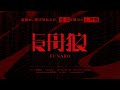 舟狼リプレイ配信