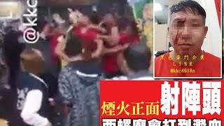 煙火正面射陣頭 西螺廟會打到濺血 煙火正面射陣頭 西螺廟會打到濺血