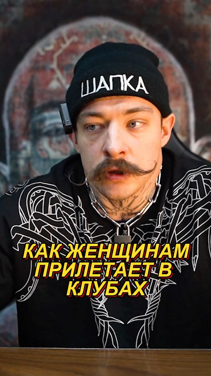 ТГ: ВИКТОР БЛУД #редфлаг #отношения #женщины #клубы