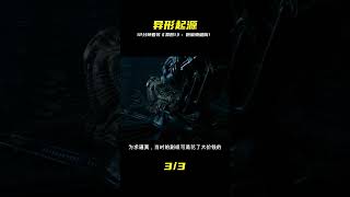 12分鐘看完《異形1》:外星神秘飛船,抱臉蟲,破胸都從這里開始 #恐怖 #鬼片 #驚悚 #懸疑 #靈異