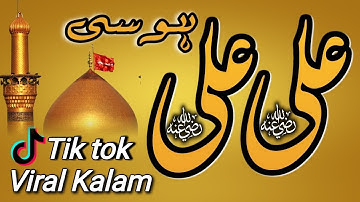 Bas Ali Ali Hosi - Haq Di Shama - Full Manqabat 2025 - TikTok Viral Kalam - Rizwan ul haq