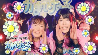 かまいたちがギャルに変身、意外にかわいいぞ！ メイク映像もあり／「UP-T（アップティー ）」新CM