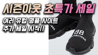 폴스미스 지갑 6만원, 매치스 추가 20%, 컬티즘 70% 세일, 이탈리아 명품 편집샵 세일, 쟝듀보 커트러리 세트, 아베크롬비 파카 12만원, 마이테레사 정기세일 곡갱이 등