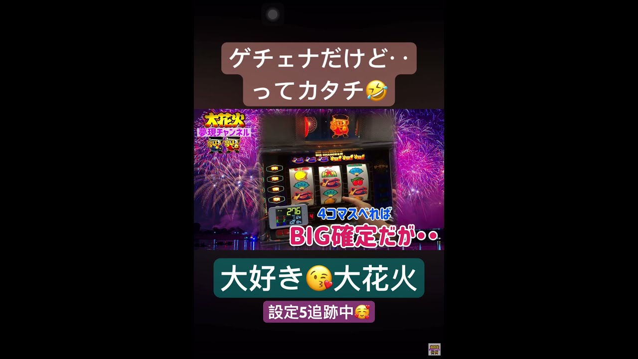 スロット大花火　4号機 MAX711 引取限定 大花火スロット