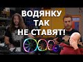 Для чего на самом деле нужны водянки и как они появились!