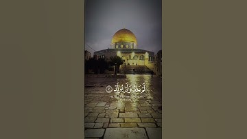 سورة الإخلاص #الرحمن