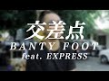 BANTY FOOT - 交差点 feat. EXPRESS [歌詞付き/韓国語訳]