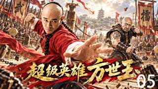 2026必看爽剧  雷老虎摆下生死擂台无人敢上，方世玉突然登台，一战震动杭州！《超级英雄方世玉》05｜ENG SUB#古装 #穿越 #甜宠 #先婚后爱 #权谋 #爽剧 #爱情 screenshot 3
