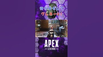 待ち伏せしてグレネード！ #apexclips #apexlegendsclips #apexlegend  #apexlegendsgameplay #apex #エーペックス