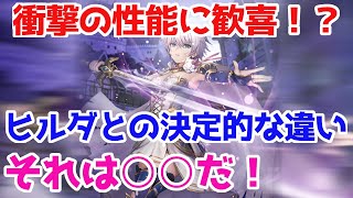 【ロマサガRS】感激の性能！？カタリナ史上最強のカタリナ誕生！【ロマサガ リユニバース】【ロマンシングサガ リユニバース】