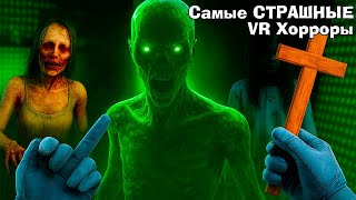 видео: Попробуй не испугаться в этих VR-хоррорах! картинка: Попробуй не испугаться в этих VR-хоррорах!