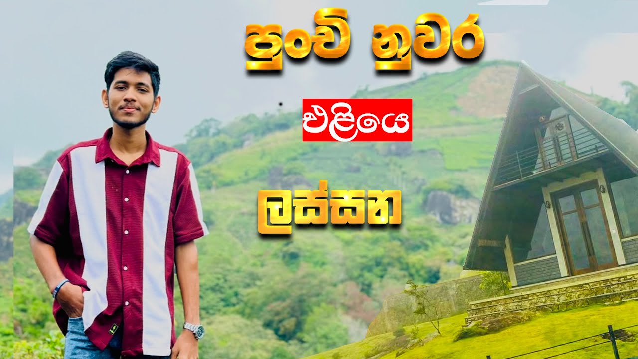 Samanalawatta බලන්ගොඩ Scenic View | Hidden Paradise in Sabaragamuwa 🇱🇰 vlogs 02